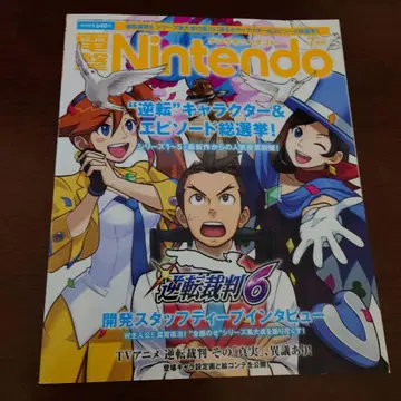 전격 닌텐도 2016년 7월호 역전재판 6