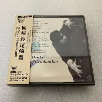오자키 유타카 MD (미니 디스크) 앨범 [회귀선]