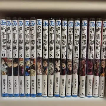 주술회전 0권 ~ 22권까지