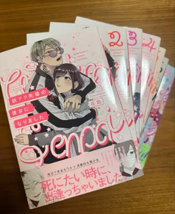 하자품 선배의 그녀가 되었습니다 1~8권