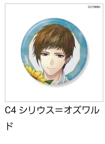 C4 시리우스=오즈와르드 캔뱃지 57mm