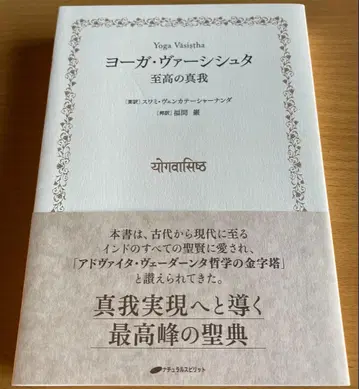 요가 바시슈타 지고의 참된 자아