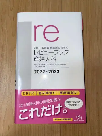 의사 국가 시험 리뷰 산부인과 2022-2023
