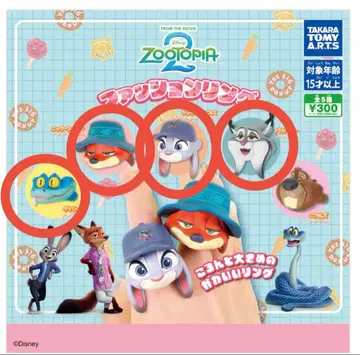 주토피아2 패션 반지 4종