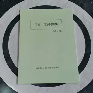 궁례 궁법 문답집 (개정판)