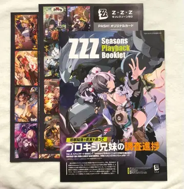 PASH! 2026년 1월호 부록 소책자 카드 젠레스 존 제로