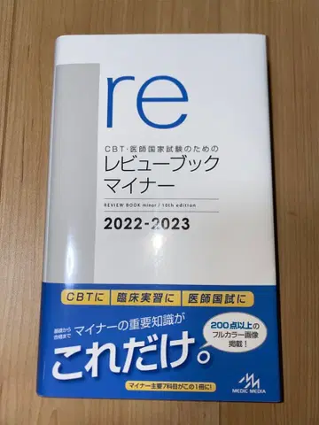 CBT 의사 국가시험 리뷰 북 마이너 2022-2023