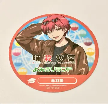 암살교실 요미우리랜드 코스터 아카바네 카르마