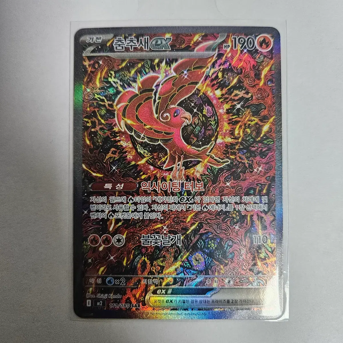 Pokemon Card Dancing Bird EX SAR on Bunjang Global Site.
