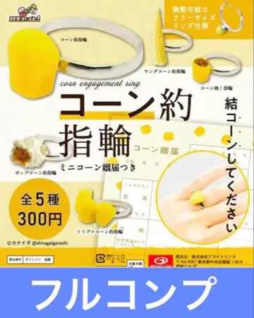 콘 약 반지 피규어링 컬렉션 전 5종 세트