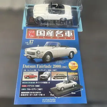 Datsun Fairlady 2000 (1967) 1/24