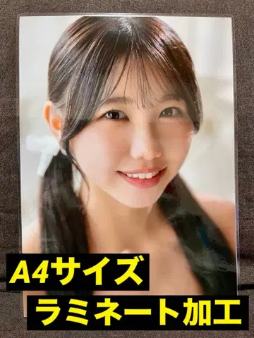 [ 하마베 야요이 ] 브로마이드 A4 사이즈 [ 라미네이티드 가공 ]