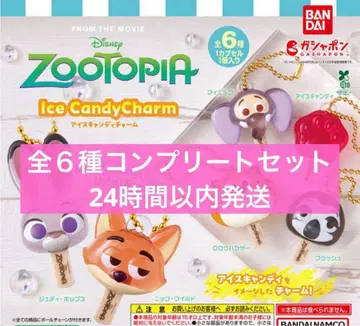 주토피아 아이스캔디 참 전6종 컴플리트 세트
