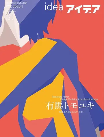 아이디어 No.412 2026년 1월호