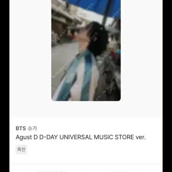 방탄소년단 슈가 민윤기 Agust D D-DAY 유니버설 포카