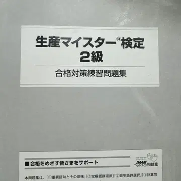 생산 마이스터 검정 2급 연습 문제집