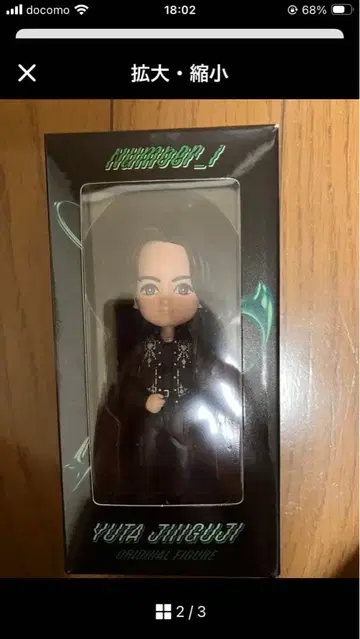 YUTA JINGUJI 오리지널 피규어
