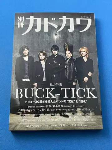 별책 카도카와 총력 특집 BUCK-TICK