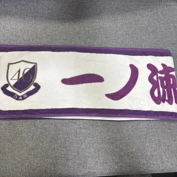 노기자카46 이치노세 미쿠 개별 타월 럭키백