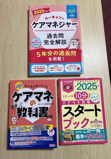 케어 매니저 시험 대책 세트 도서 2025년