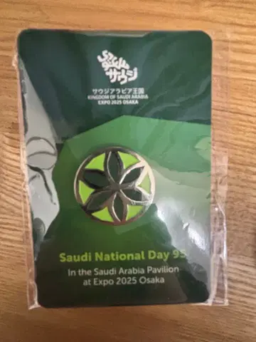 오사카 간사이 만박 사우디아라비아 내셔널 데이 핀 배지