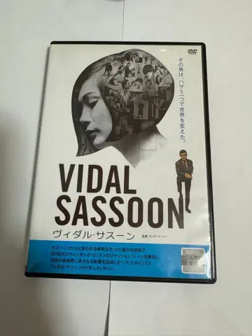 Vidal Sassoon 비달 사순 DVD