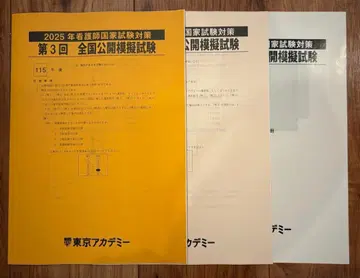 제115회 간호사 국가시험 대비 전국 공개 모의시험 2025 제3회