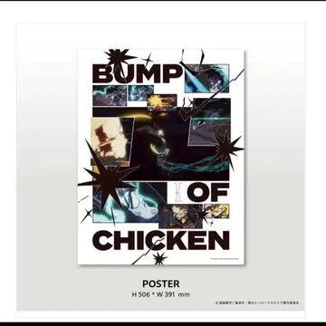 BUMP OF CHICKEN 포스터 시리얼 코드 포함