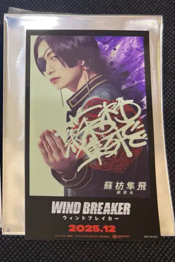 미치토노호리 WIND BREAKER 콜라보 소방준비 츠나 케이에이