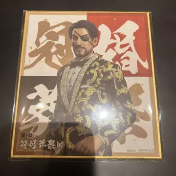 용과 같이 관혼상제전 색지 마지마 고로