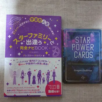 스타 패밀리와 만나는 완전 네비 BOOK 스타 파워 카드 ET 컨택트