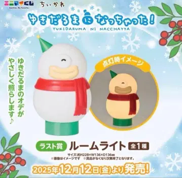 치이카와 제일복권 에니마이복권 라스트 원상 룸 라이트 눈사람