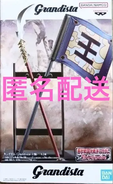 킹덤 Grandista 피규어 창&깃발&왕기의 오른팔 부품