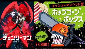 체인소 맨 헤드형 팝콘 박스 체인소 맨 레제 편