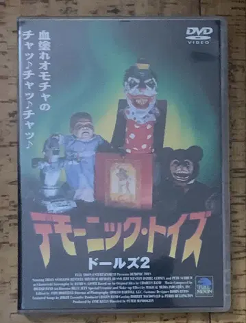 데모닉 토이즈 인형들2('91 미국) DVD 셀 단종