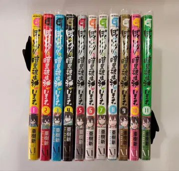 내 옆에 암흑 파괴신이 있습니다. 1~11권