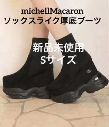 미사용 새상품 미셸 마카롱 삭스 라이크 통굽 부츠 S 사이즈