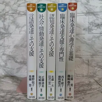 강좌 임상 발달 심리학 전 5권