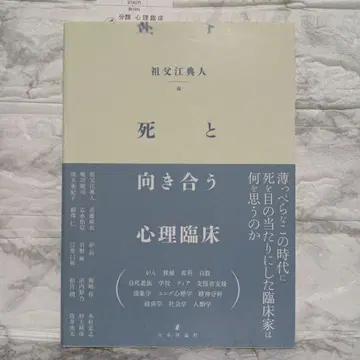 죽음과 마주하는 심리 임상