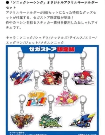 세가 스토어 한정판 아크릴 키링 세트 소닉 레이싱