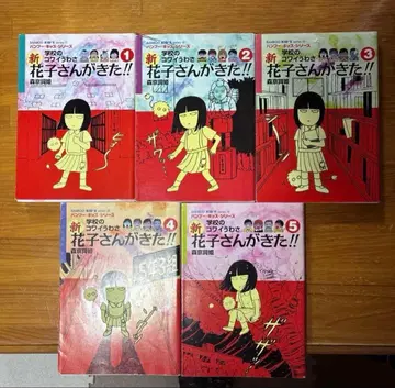 학교의 무서운 소문 신 하나코가 왔다!! 모리쿄시히메 타케쇼보