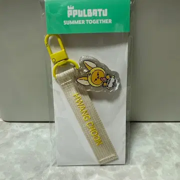 TXT PPULBATU 뿔바투 팬 굿즈 키링