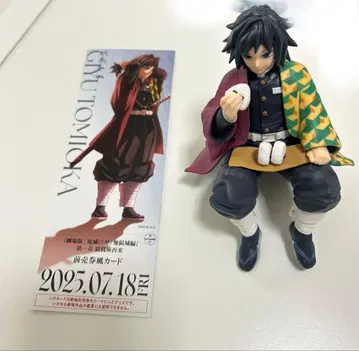 토미오카 기유 피규어