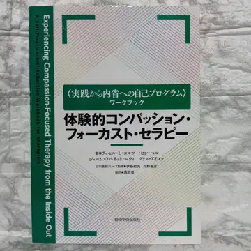 체험적 컴패션 포커스트 테라피