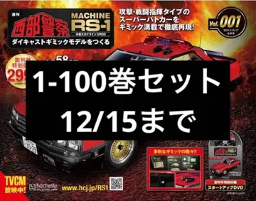 아셰트 서부경찰 스카이라인 순찰차 다이캐스트 1/8 전 100권