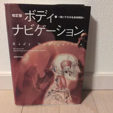 바디 네비게이션 만져서 아는 신체 해부