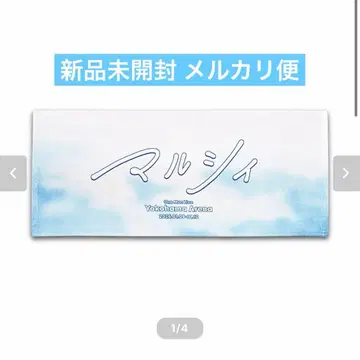 마루시 겨울 요코하마 아레나 페이스 타월