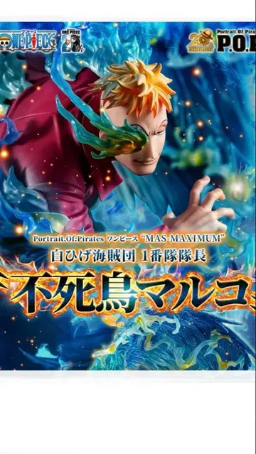 미개봉 새상품 P.O.P 'MAS-MAXIMUM' 불사조 마르코