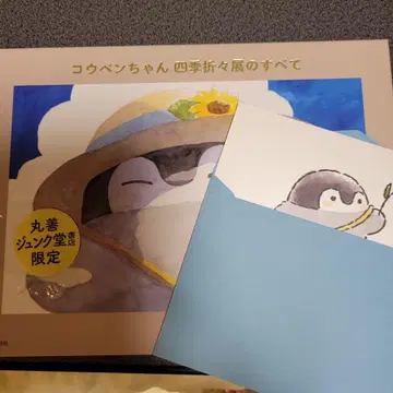 준쿠도 마루젠 한정판 코우펜짱 사계절전의 모든 것 화집