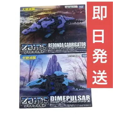 조이드 와일드 대절멸전 디메팔서 레드 온다 가브리게이터 레어 본